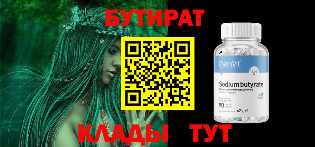 Бутират буратино  Вход с VPN  Мичуринск 