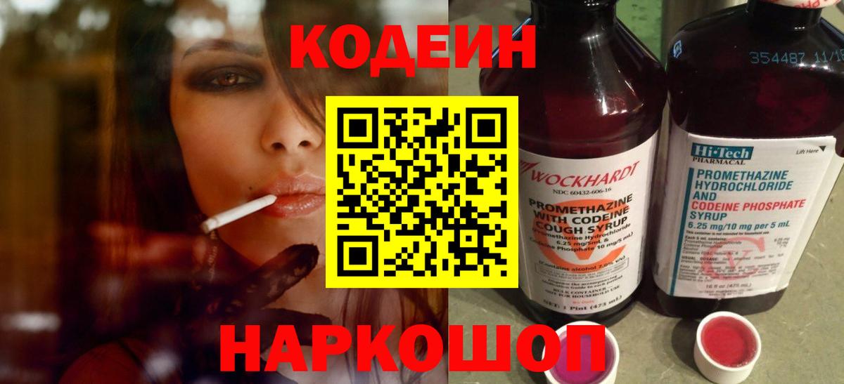 Мичуринск  Кодеиновый сироп Lean напиток Lean (лин)  Вход с VPN 