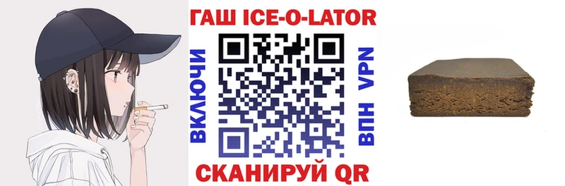 ГАШИШ ice o lator  где найти наркотики  Мичуринск 