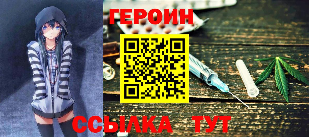 ГЕРОИН Афган  Вход с VPN  Героин  Мичуринск 