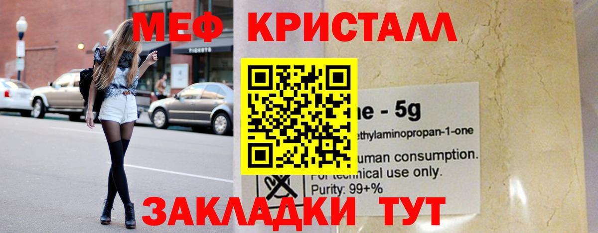 МЕФ кристаллы  МЕФ мука  Вход с VPN  МЯУ-МЯУ  Мичуринск 