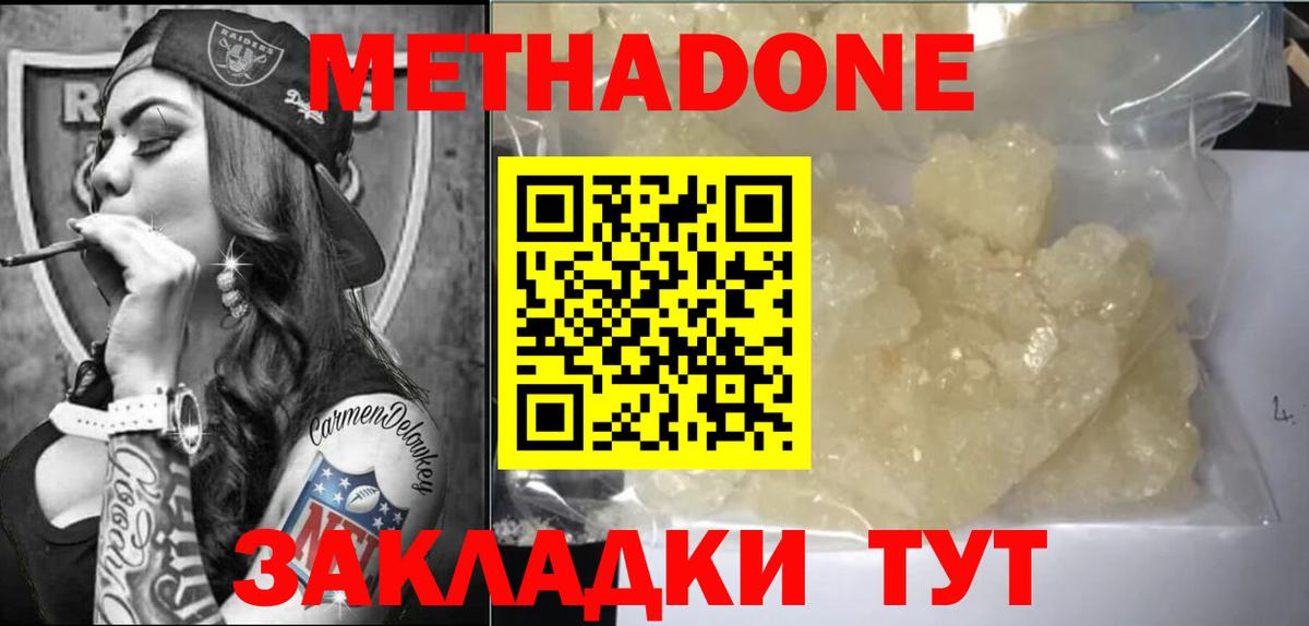 МЕТАДОН methadone Мичуринск