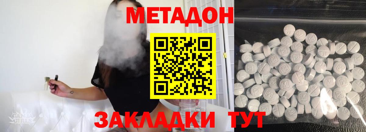 Мичуринск  Метадон кристалл  Вход с VPN  МЕТАДОН мёд 