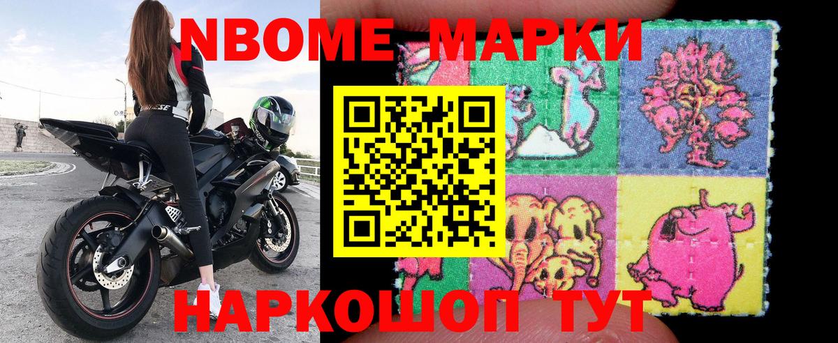 Марки NBOMe 1,8мг Мичуринск